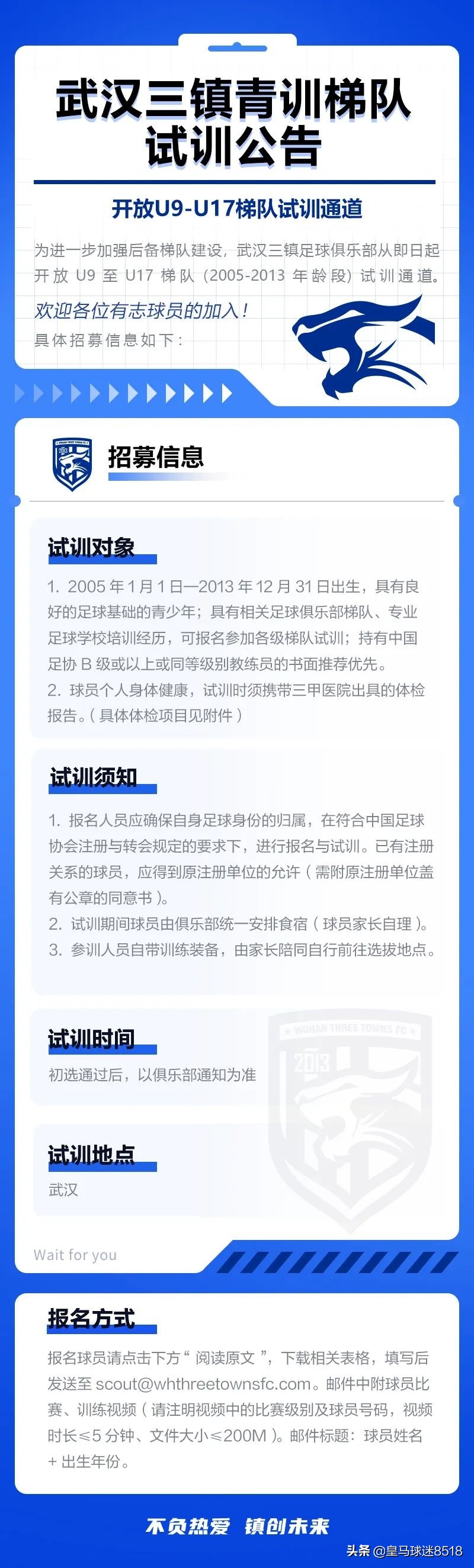 武汉市三镇青训,武汉三镇足球俱乐部怎么突然崛起