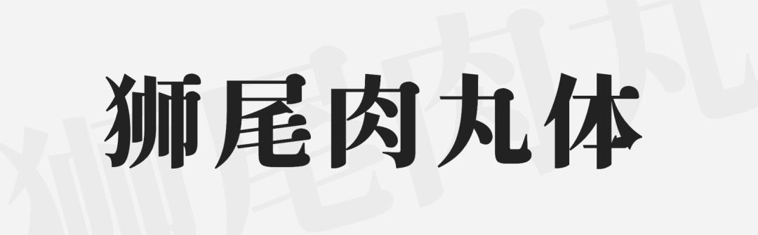 ps设计2023字体,ps2024可商用字体
