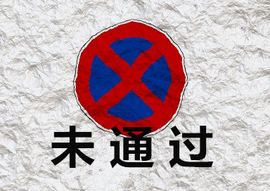 国家局核名需要什么手续,国家局核名申请办理流程要求