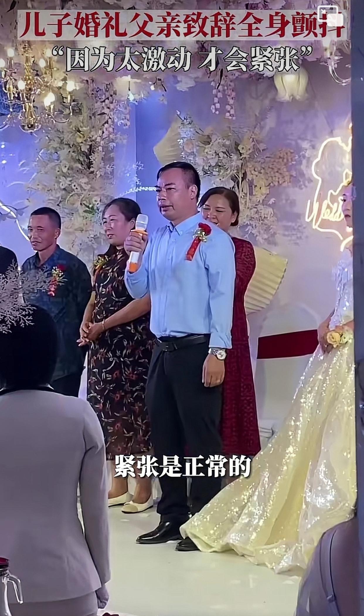 婚礼上，父亲上台致辞全身发抖，网友：你是证婚人，不是担保人
