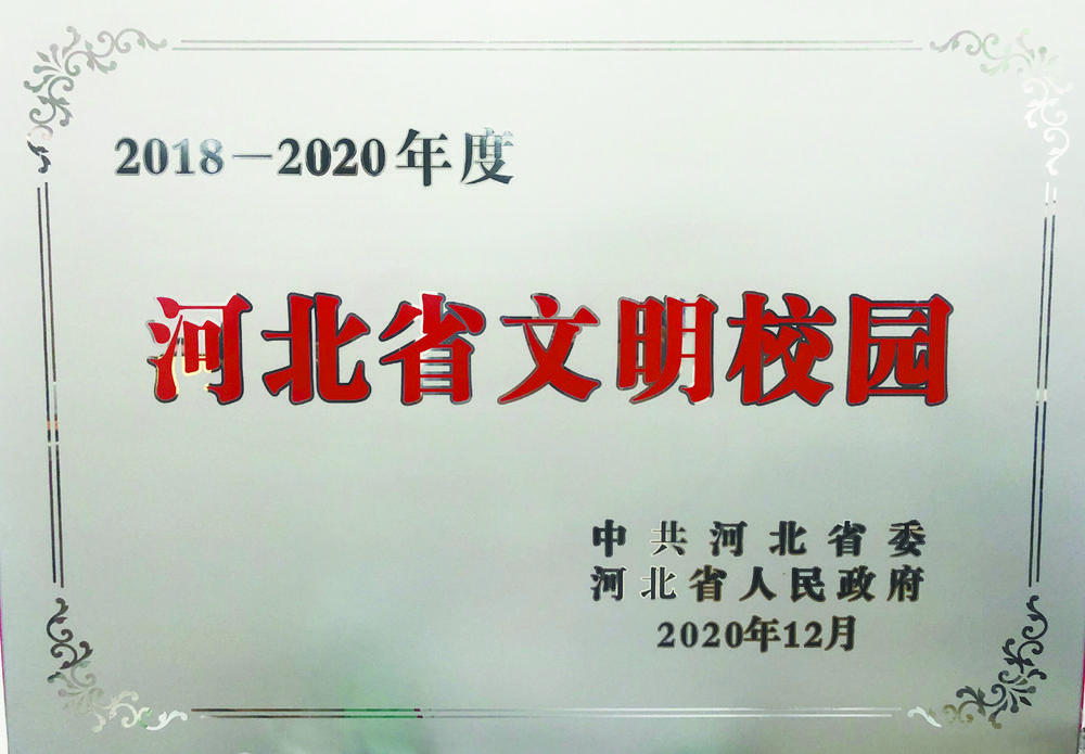 倾尽全力让每一个学子成人成才——走进石家庄市第四十四中学探寻新时期优质高中建设的“新样态”