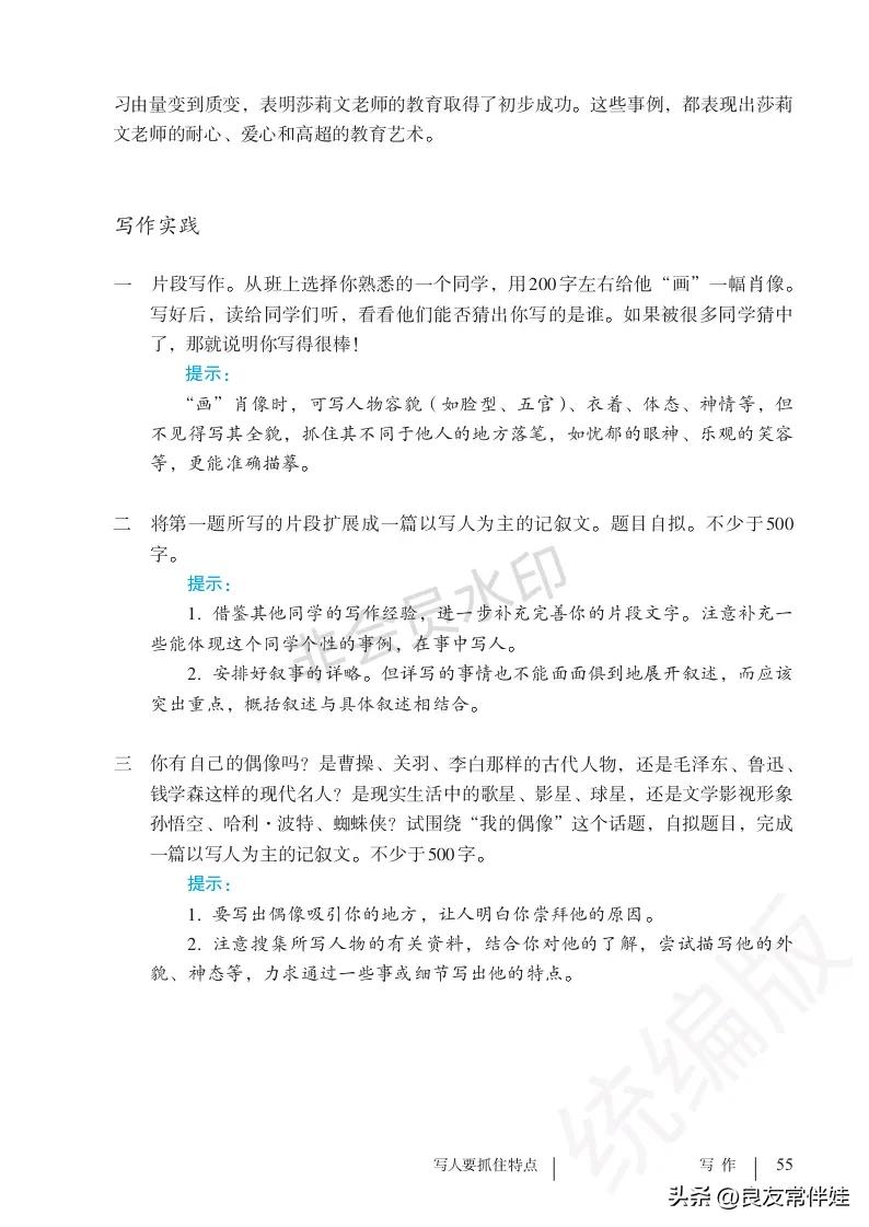 七年级语文课本电子完整版,七年级上册语文教材基础知识手册