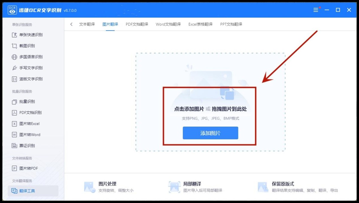 日语图片扫描翻译软件,日文扫描翻译器在线翻译