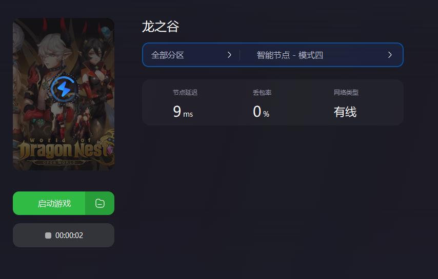 龙之谷加速器怎么开始游戏,龙之谷加速器免费版