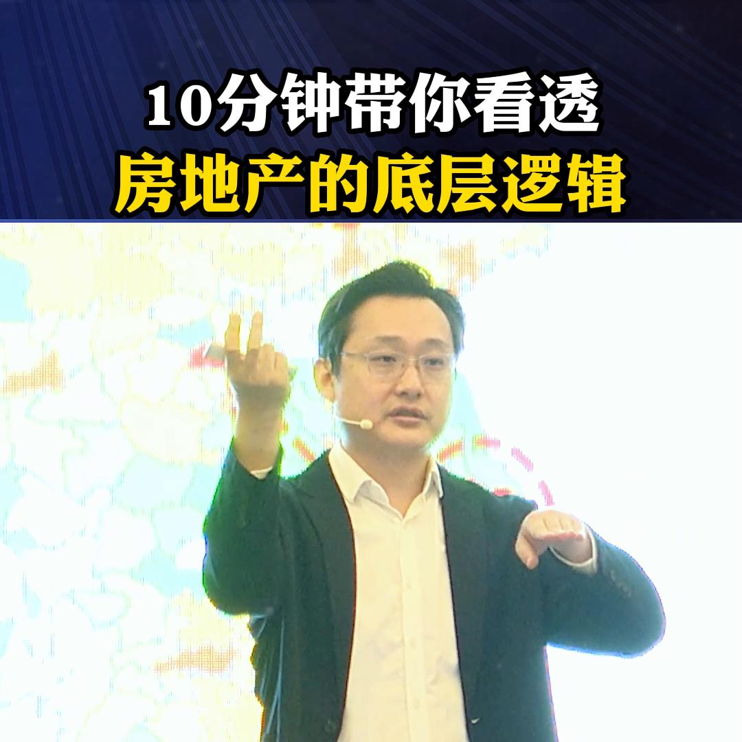 5分钟看懂房地产逻辑,带你看清房地产背后的底层逻辑