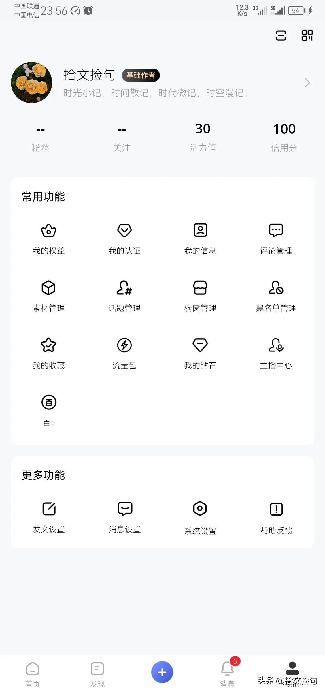 今天注册了百家号（兼谈我的百度网缘）
