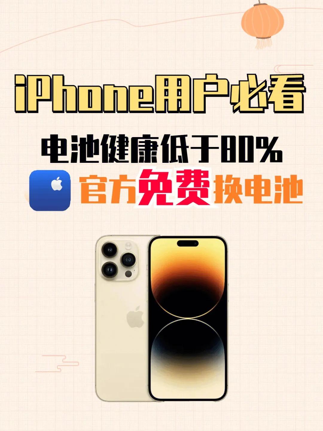iphone免费换电池后算不算维修机,applecare可以免费更换电池吗