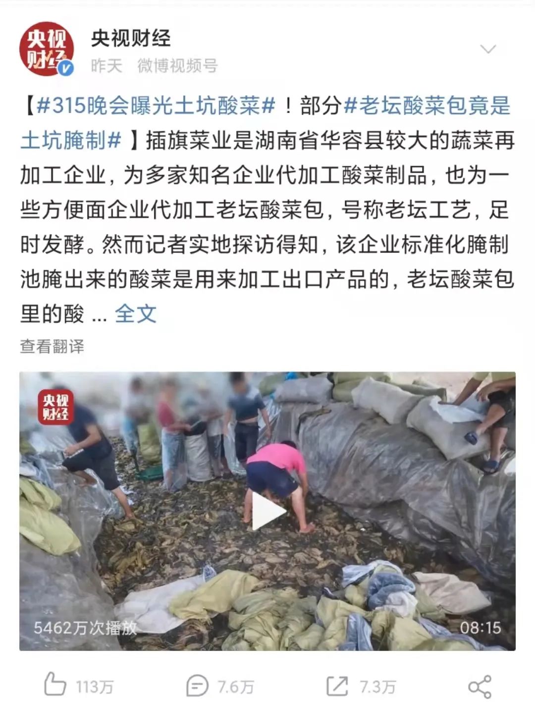 广元多家超市下架“老坛酸菜”类商品