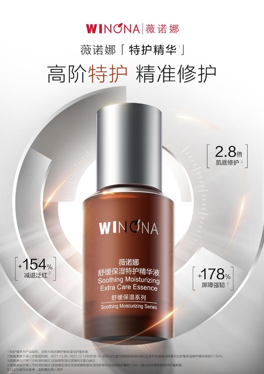 薇诺娜特护精华和屏障水哪个好,薇诺娜新款特护精华