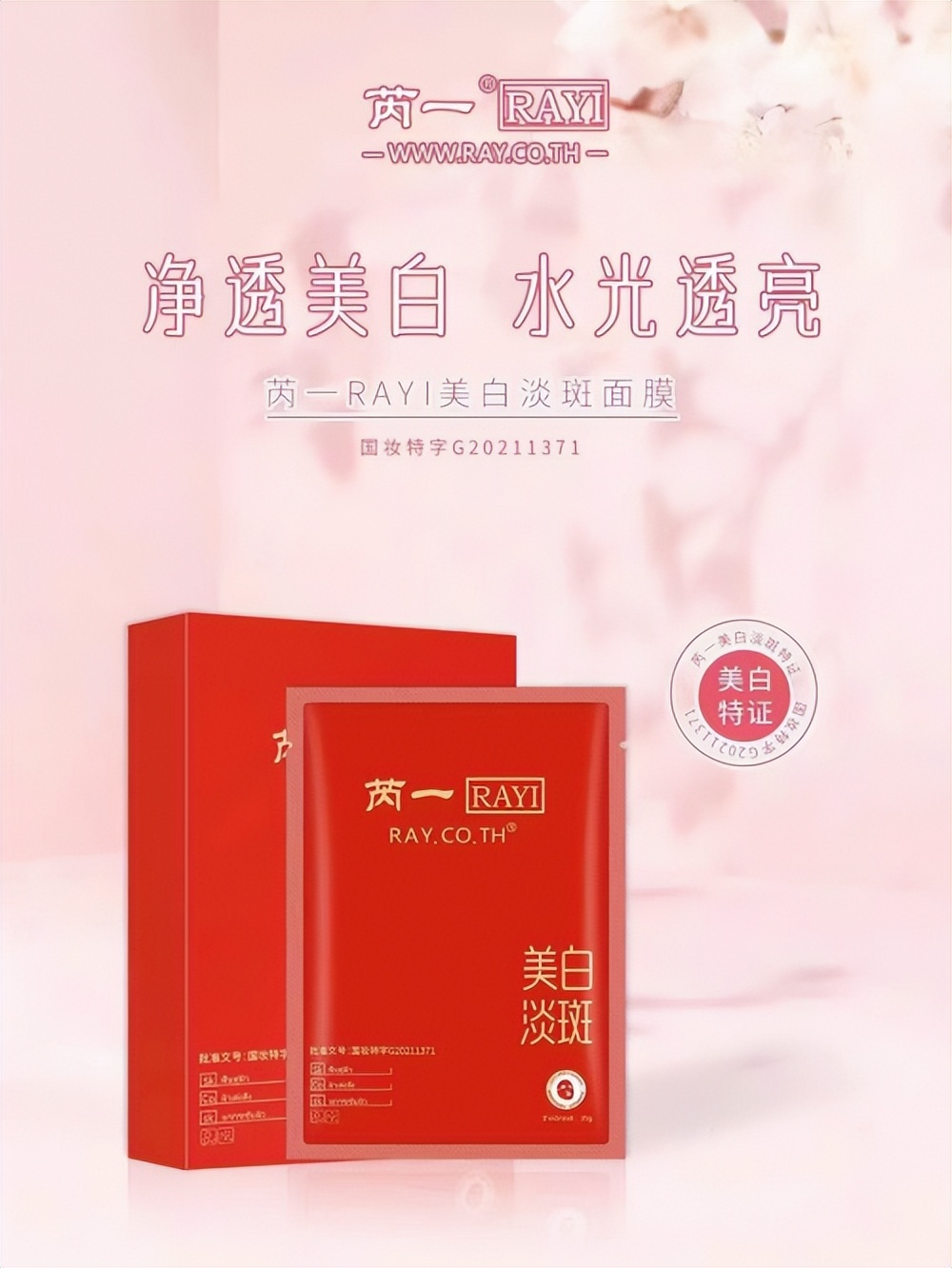 泰国芮一ray维生素面膜,泰国芮一面膜