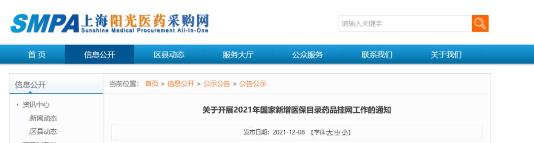 2023年医保药品目录,2021医保报销药品清单目录