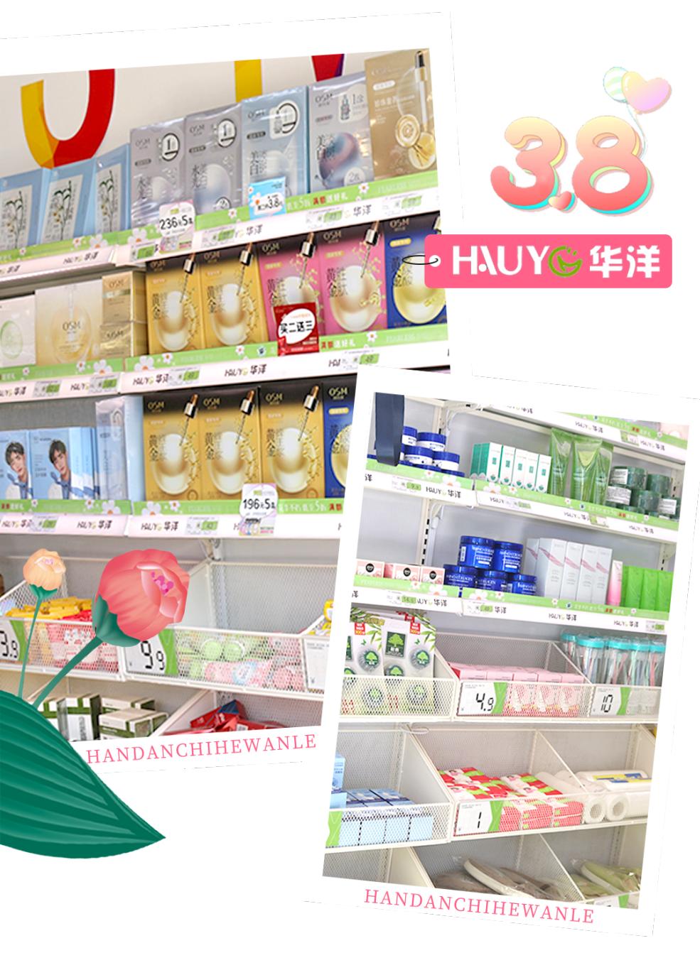 38节宠爱天花板！邯郸【华洋美妆】，120多家门店通用！