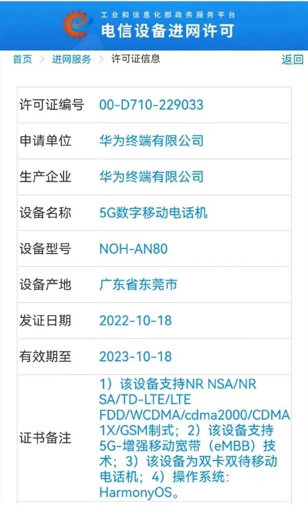 华为新5g手机入网说明,华为5g新机正式公布