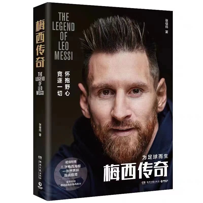 足球书籍关于各个球星传记,豆瓣读书500本