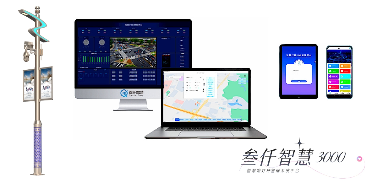 园区智慧灯杆图,园区智慧路灯设计