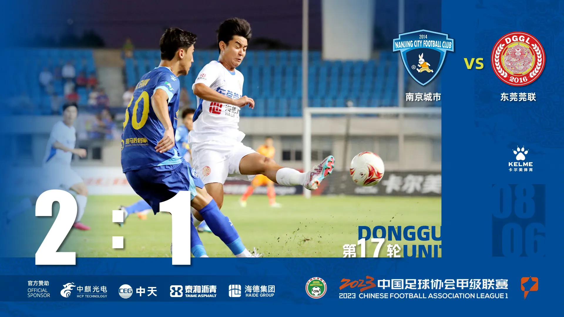 中甲战报0:2告负下阶段再战斗,中甲战报大连