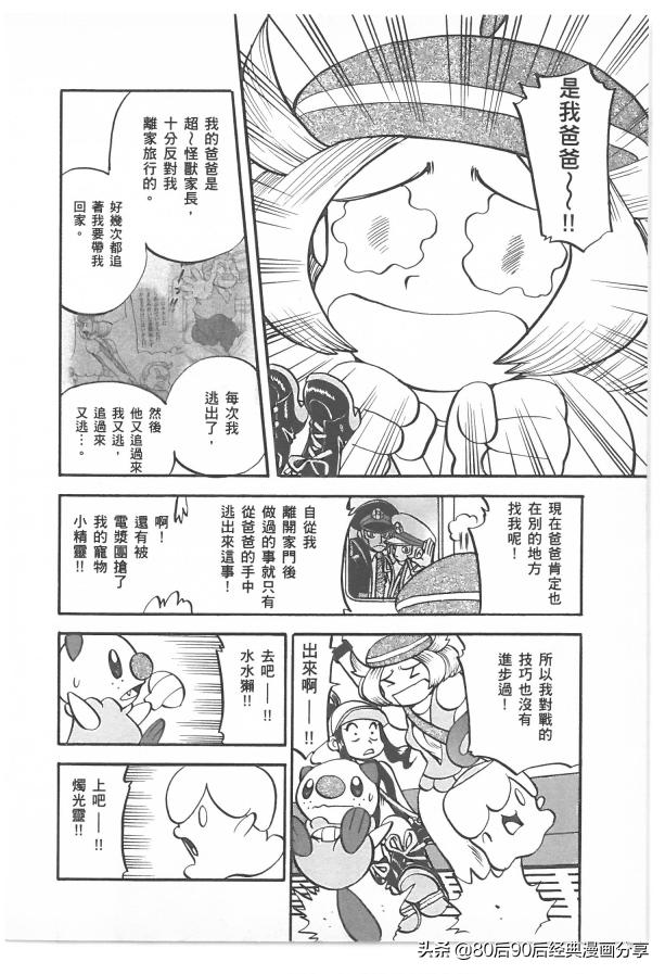 精灵宝可梦788集完整版,精灵宝可梦788上集