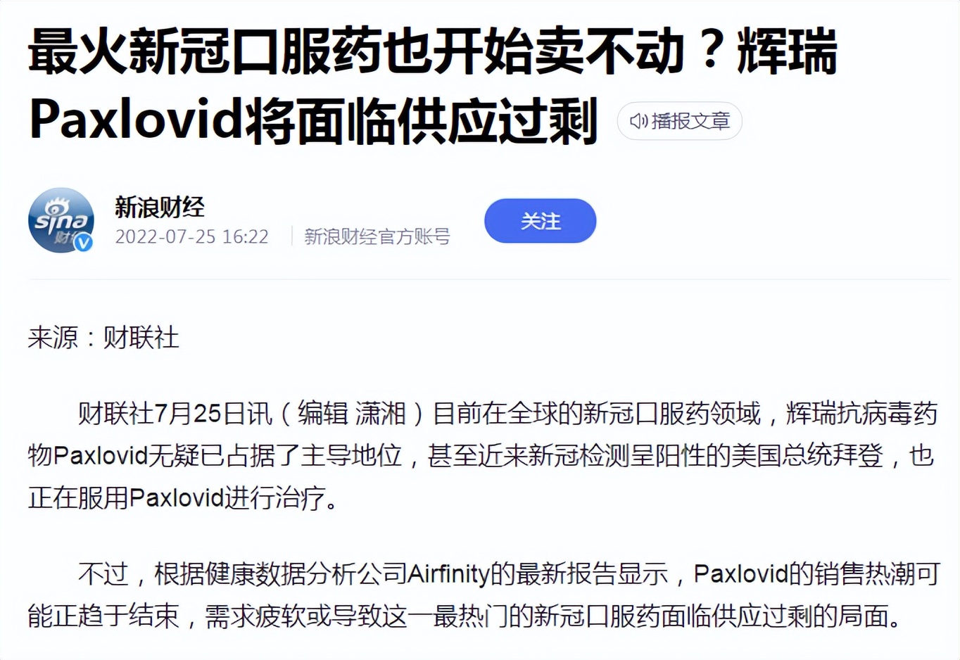 辉瑞新冠口服药纳入医保,辉瑞新冠药未能纳入医保的原因