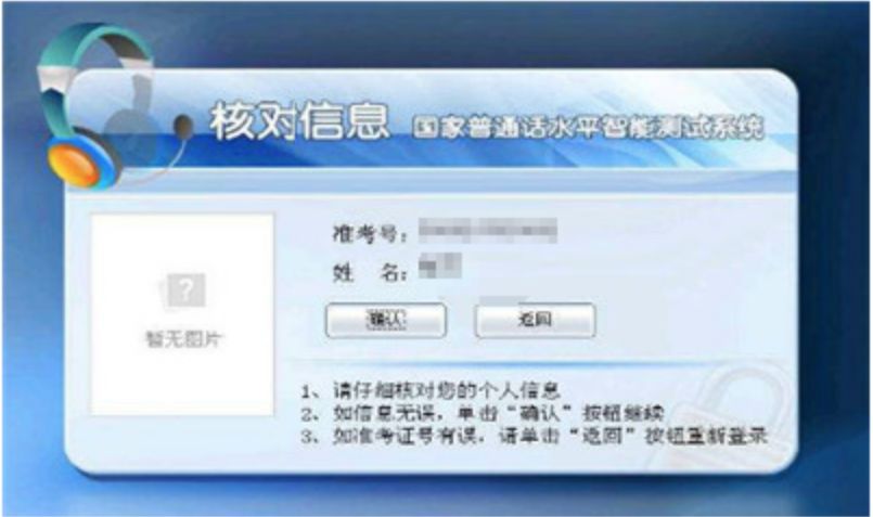 普通话等级考试需要注意些什么,普通话报名需要填写报考的等级吗