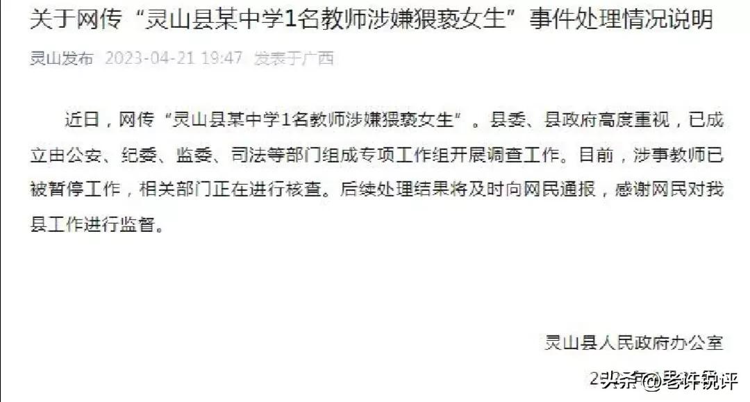 必须追责！广西高二女生被男老师摸胸，校方和警方的做法让人心寒