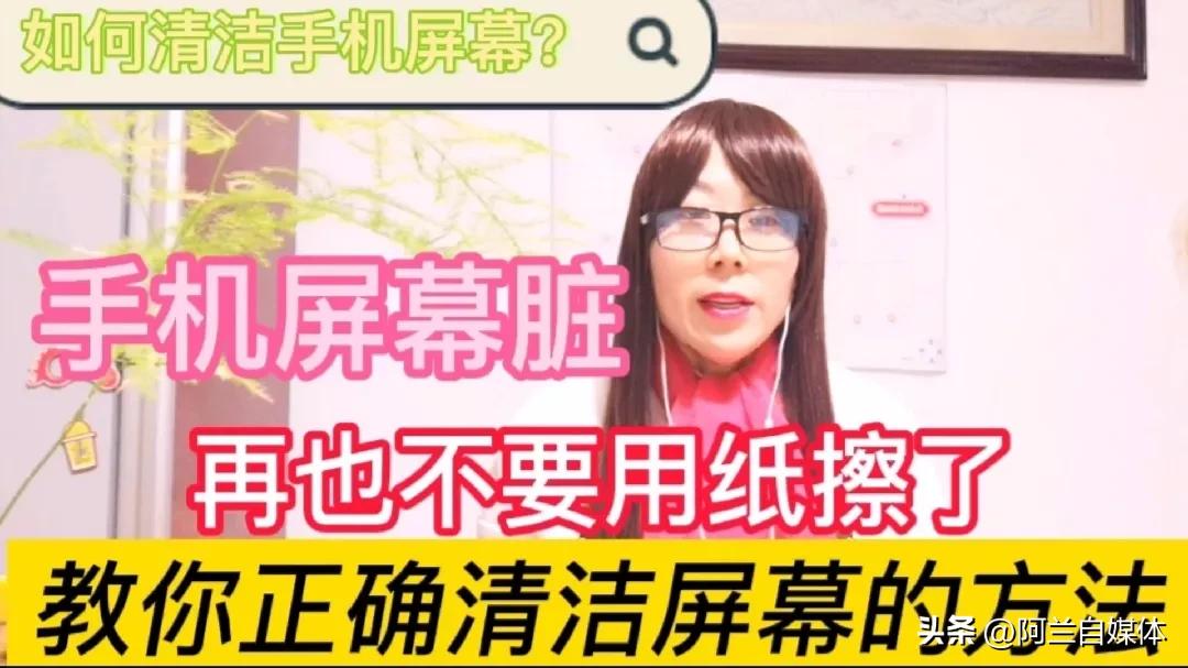 手机屏幕最正确的清洁方法,手机屏幕脏了怎么擦才正确