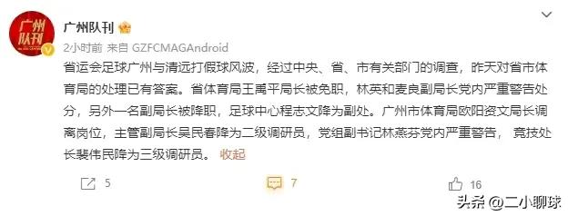 广东体育局假球事件，拔出一窝毒瘤，李铁案只是“冰山一角”。