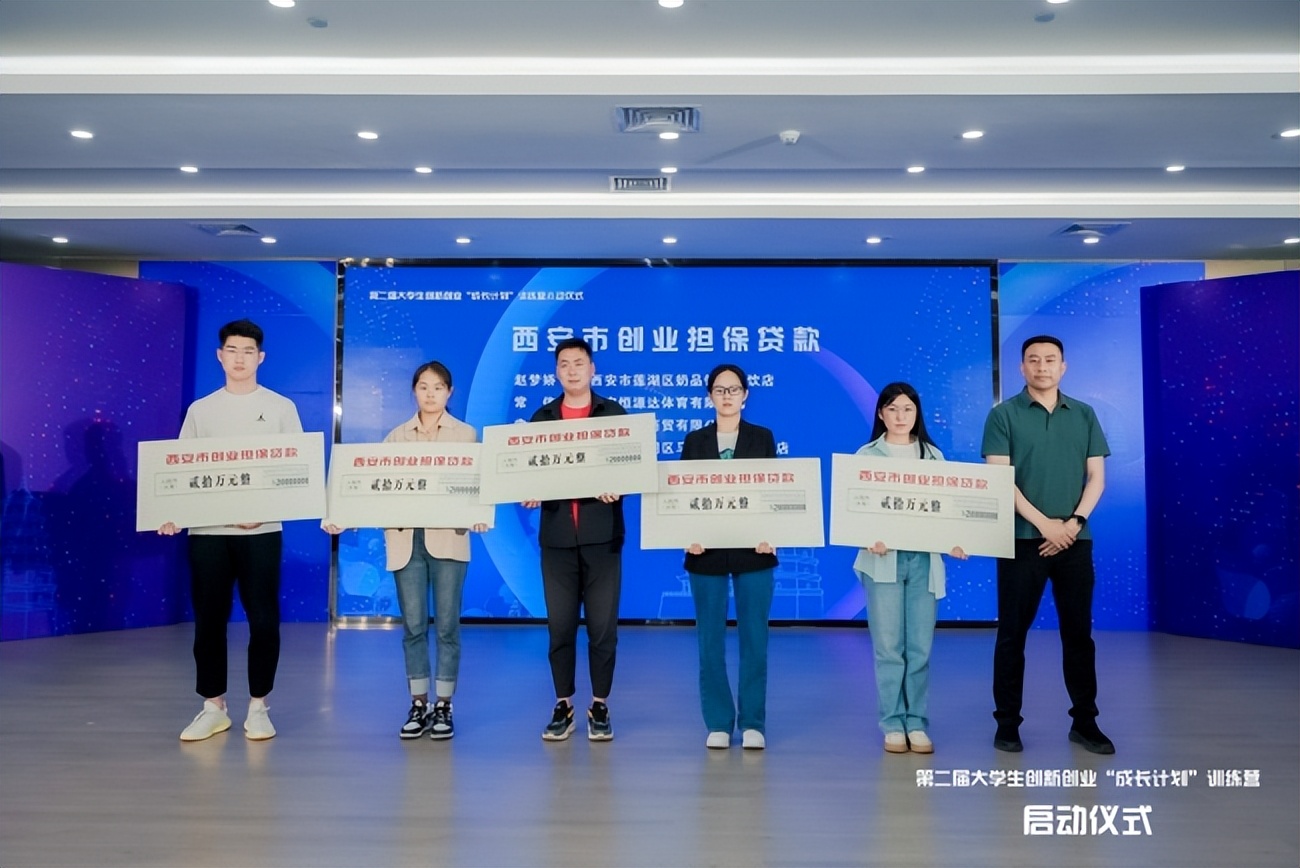 创业在西安逐梦新未来第二届大学生创新创业成长计划训练营启动