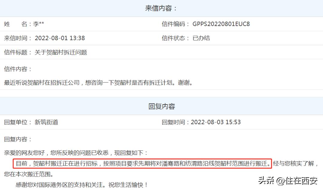 官方回应拆迁,官方回复我市部分拆迁改造等问题