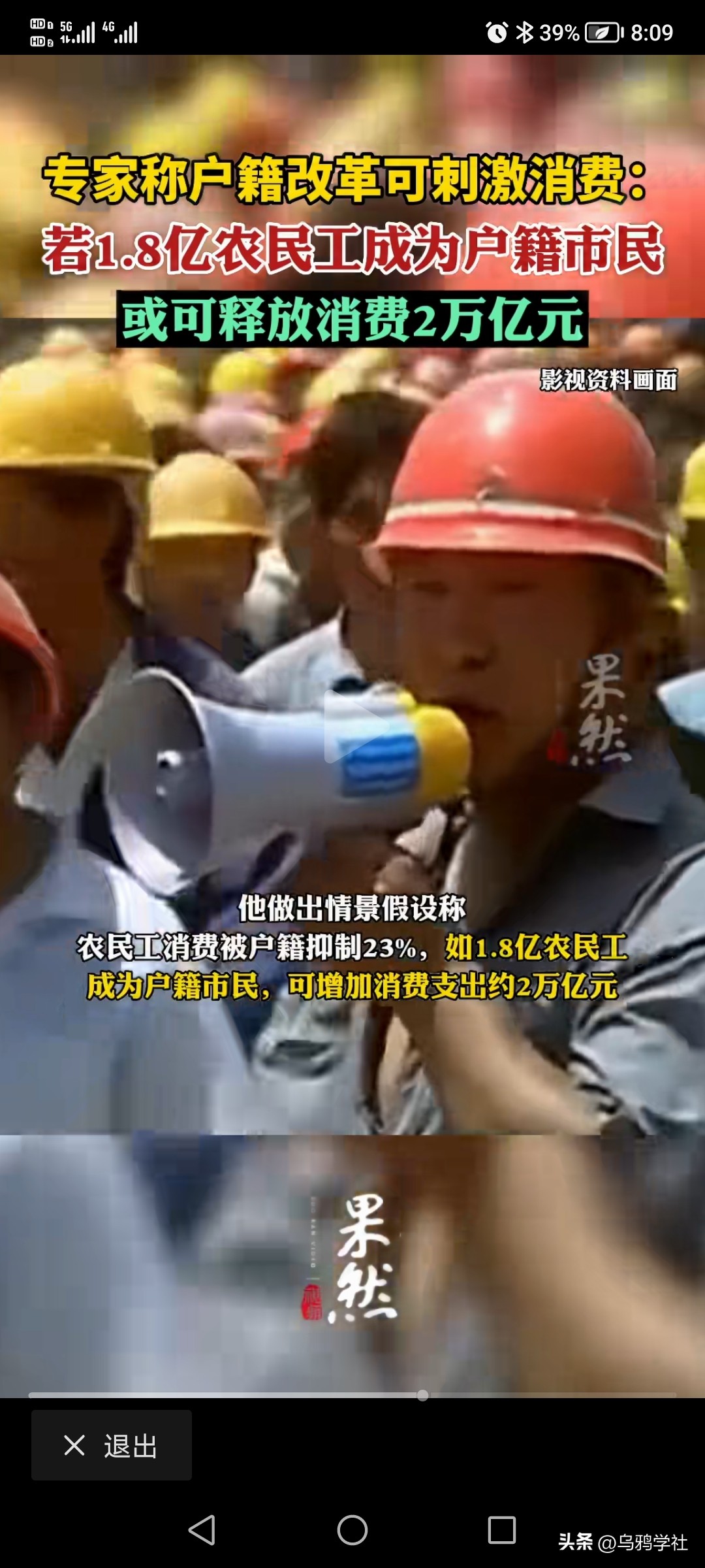 专家建议：将1.8亿农民工纳入市民户籍，可释放2万亿元的消费