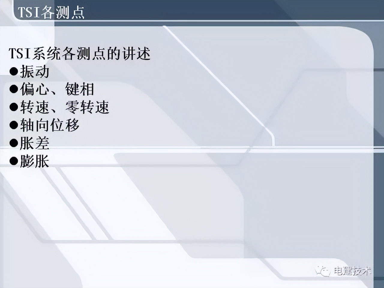 汽轮机tsi热工测点安装,汽轮机tsi系统什么意思