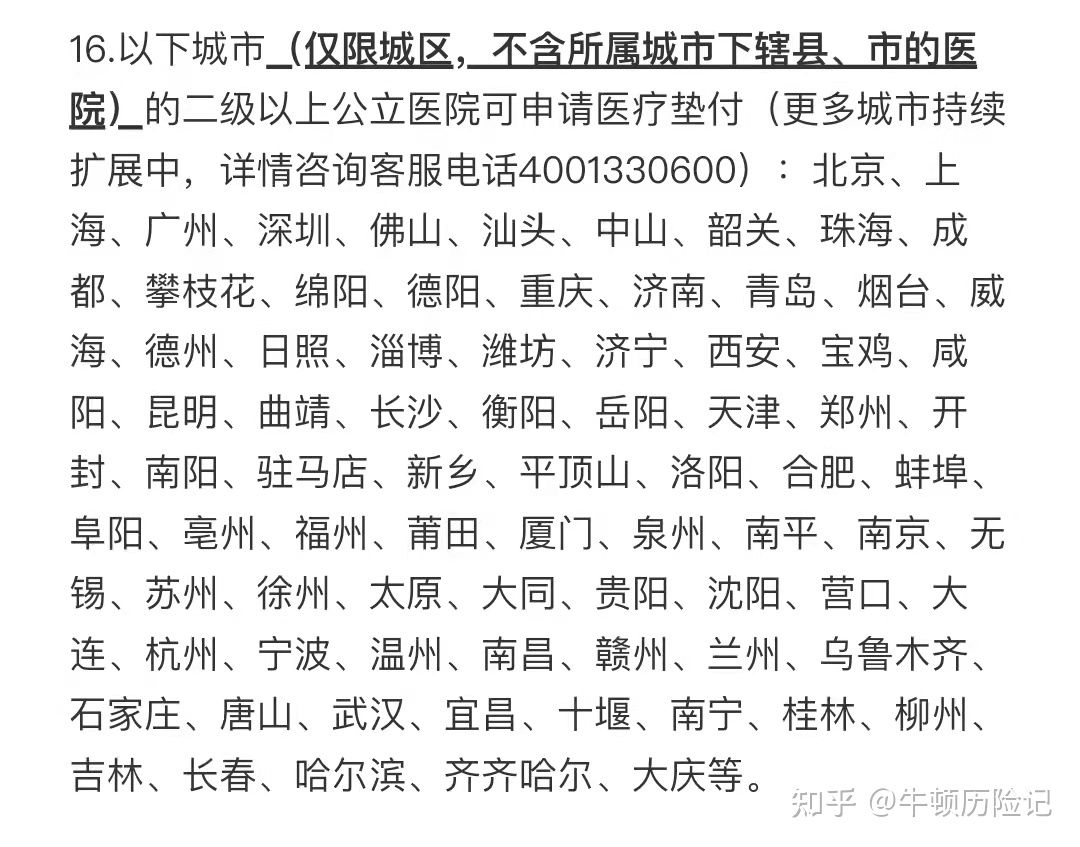 好医保百万医疗的住院垫付是“牛叉”还是“鸡肋”？