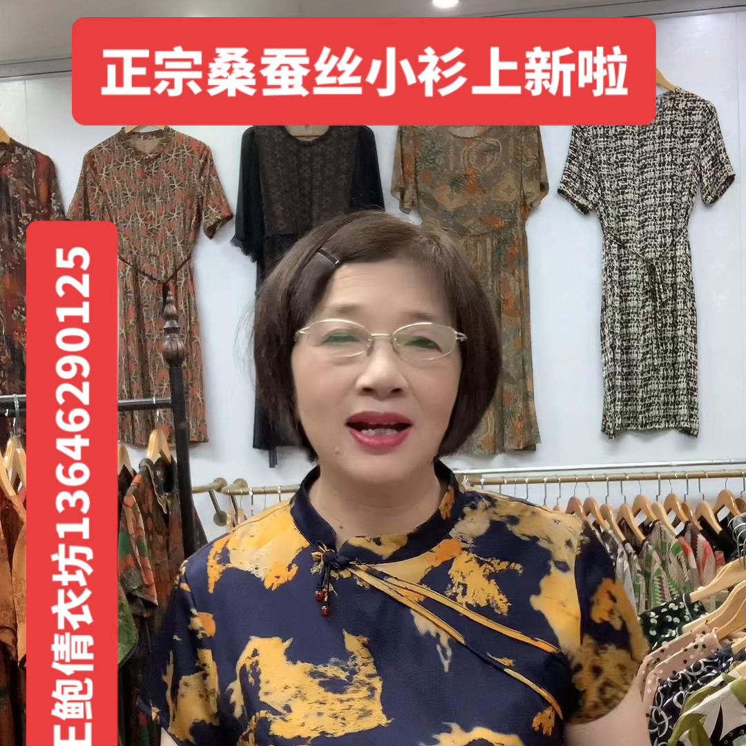 王鲍倩衣坊#精选优质桑蚕丝面料柔软舒适亲肤透气