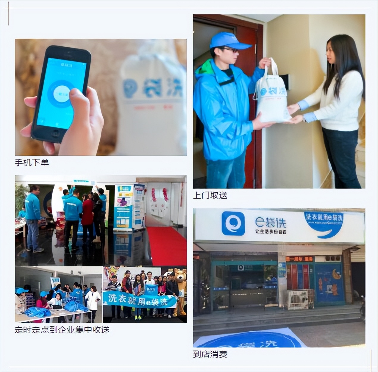 专精特新风采|e袋洗——荣昌耀华网络技术（北京）有限公司