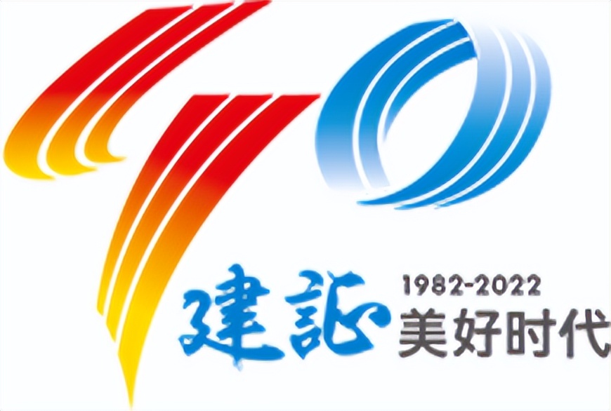中国建筑组建40周年总结会在京举行