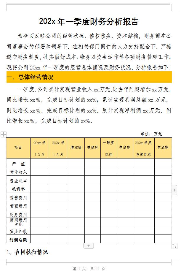 对每月财务状况做财务分析,怎么做两个月的财务分析报告