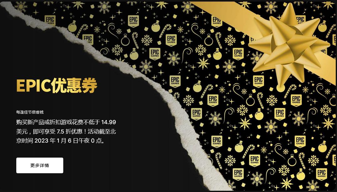 epic圣诞特惠免费游戏名单,epic圣诞赠送游戏