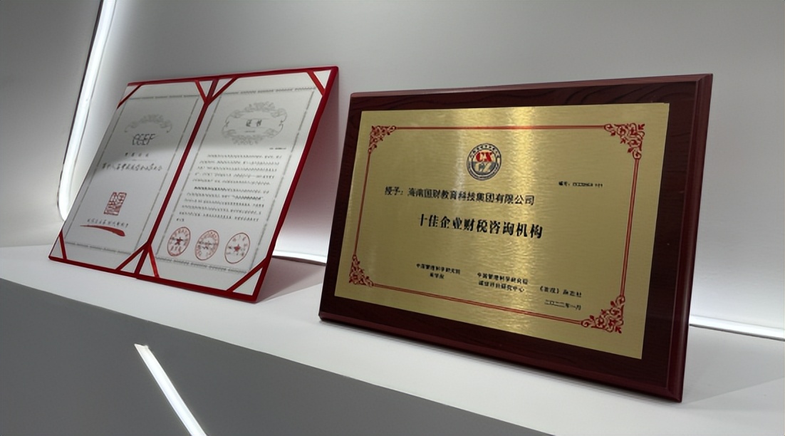 三家机构联合授牌，国财集团荣获“十佳企业财税咨询机构”称号