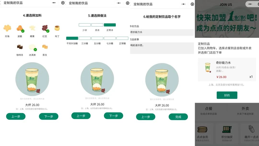 1点点“定制奶茶”再度翻红，网友们又一次玩疯了！