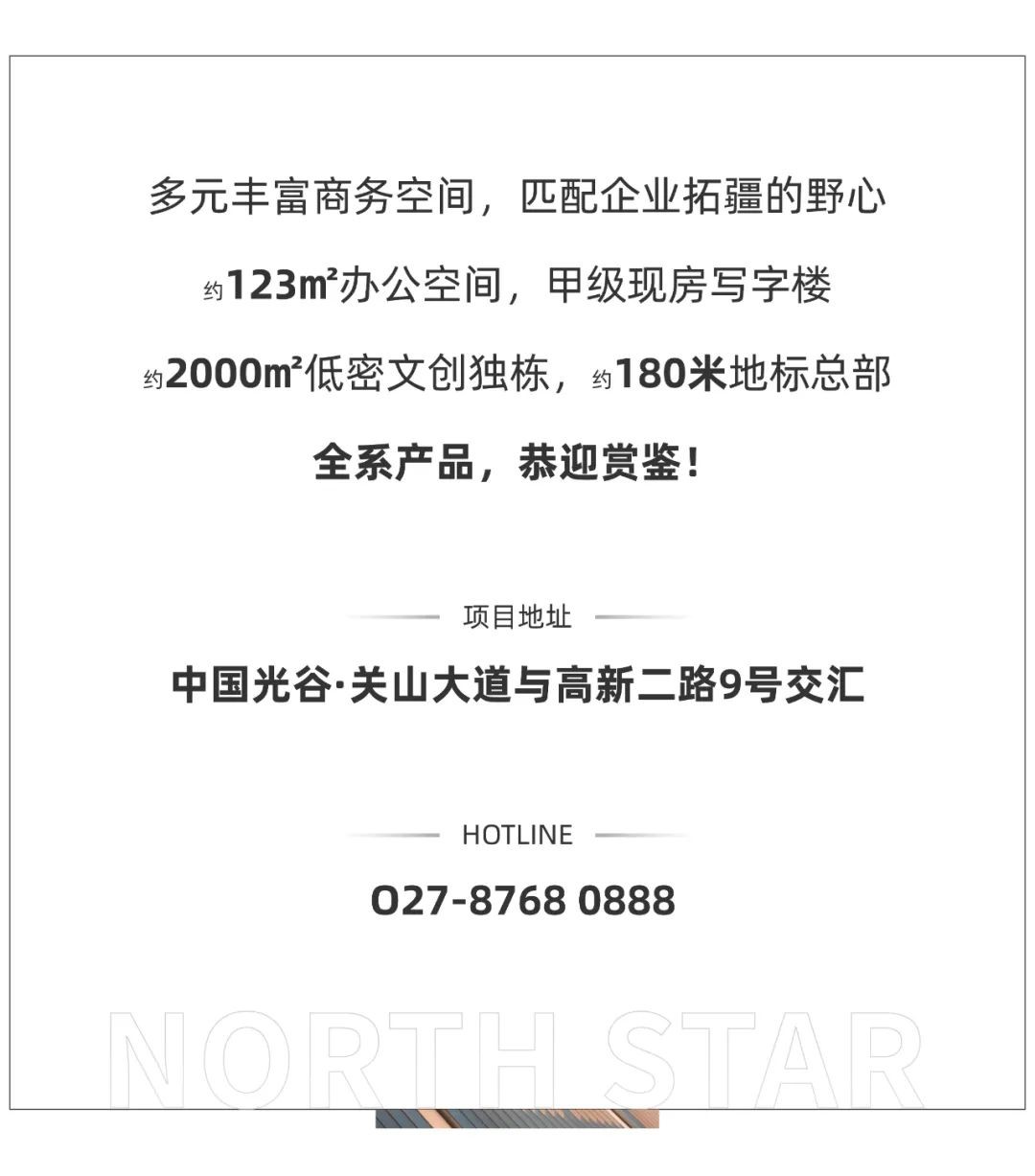 时光共鸣大城兑现|北辰·光谷里，产商融合正当燃