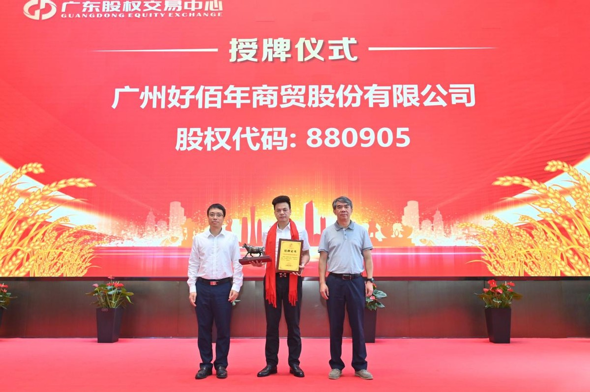 广东乡村振兴板企业又添15家！广东股交持续赋能乡村振兴