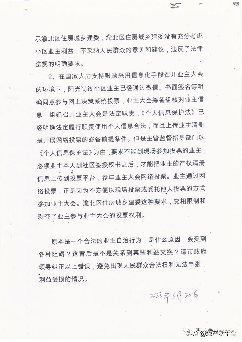 业主大会几家欢乐几家愁：七村新物业选出，北城阳光尚线面临困境