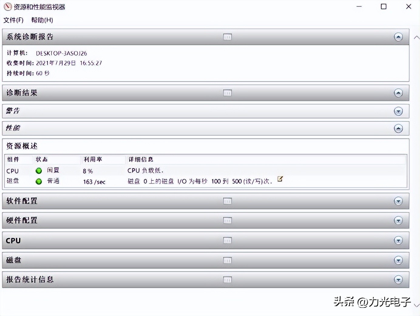 如何用win10检测机械硬盘,如何用win10自带系统测网速