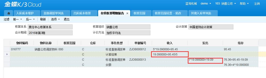 金蝶k3cloud详细教程,金蝶k3wise结账流程图解