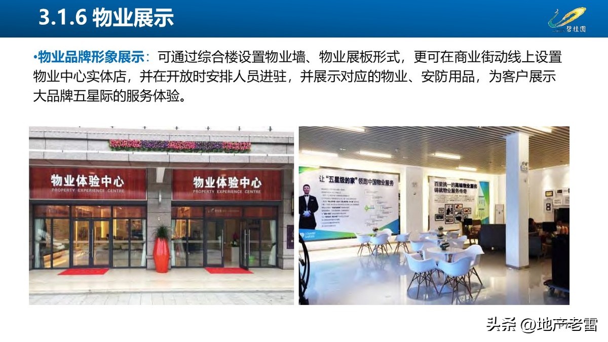 碧桂园房地产开盘前营销方案,碧桂园房地产产品策略