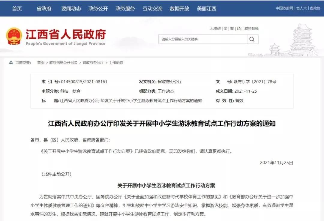 国家对中小学游泳的重视,教育部建议游泳项目