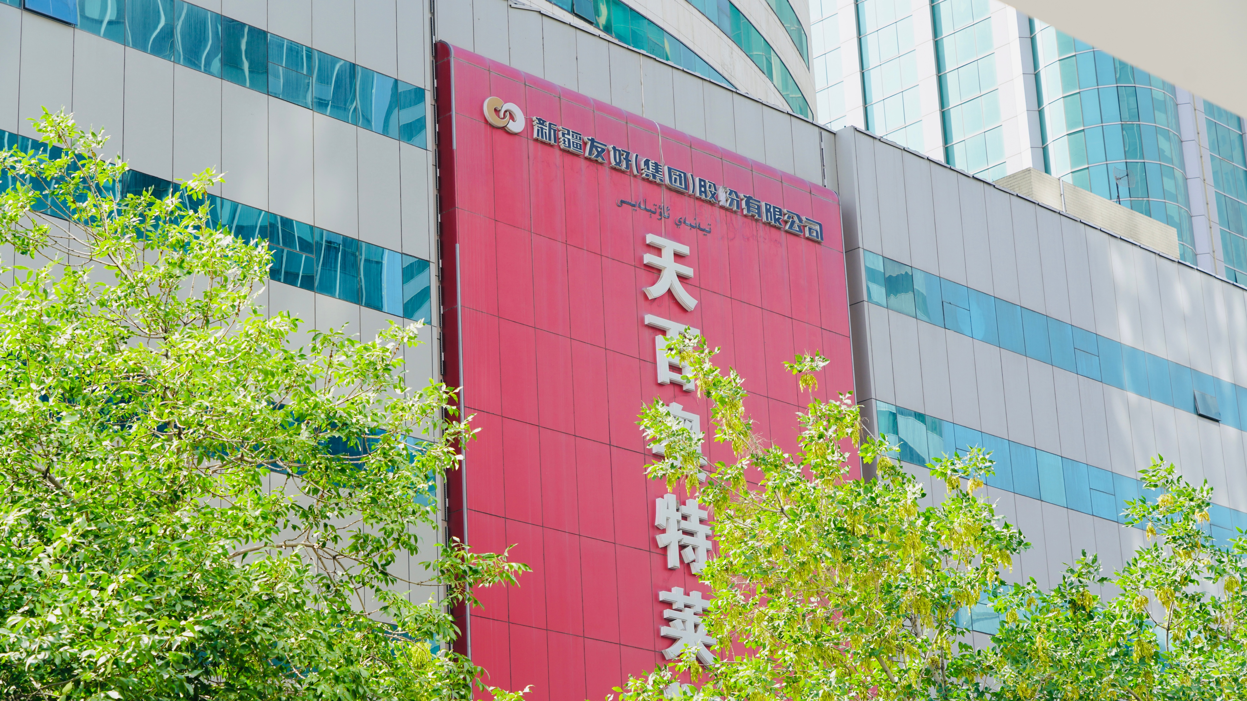 “师傅我去友好！”“哪个友好？”