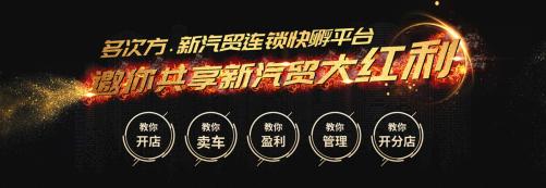 未来新能源汽车如何加盟,现在加盟新能源汽车有前景吗