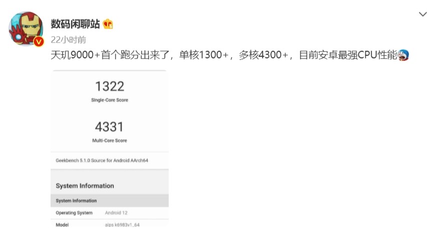 天玑8200到底媲美高通哪个芯片,天玑9000处理器首发手机测评