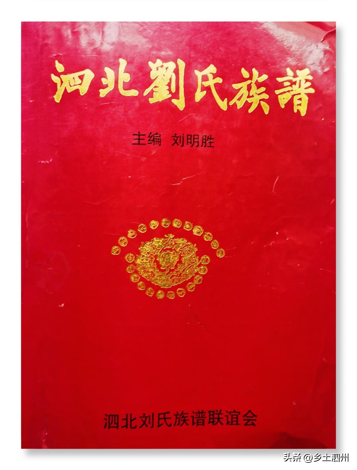 安徽泗县刘氏字辈排行,安徽泗县屏山镇刘氏族谱