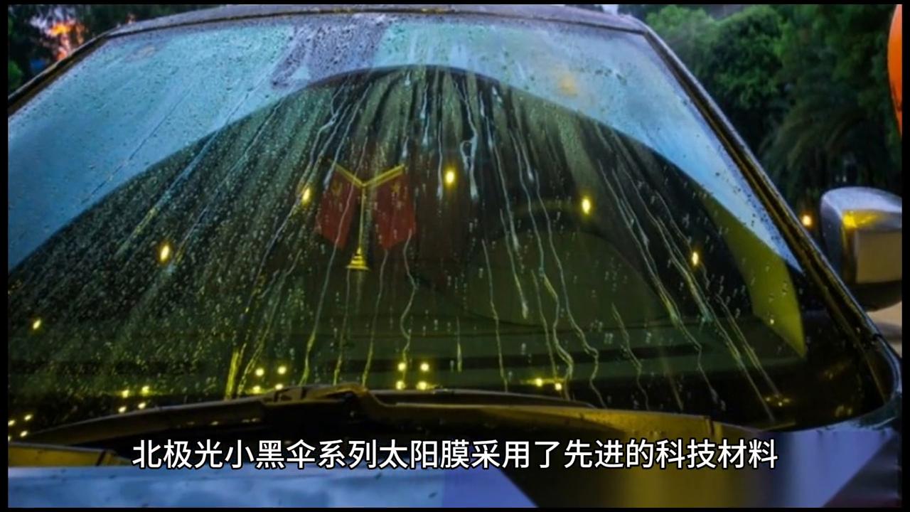 北极光太阳膜小黑伞系列,北极光小黑伞系列和c系列